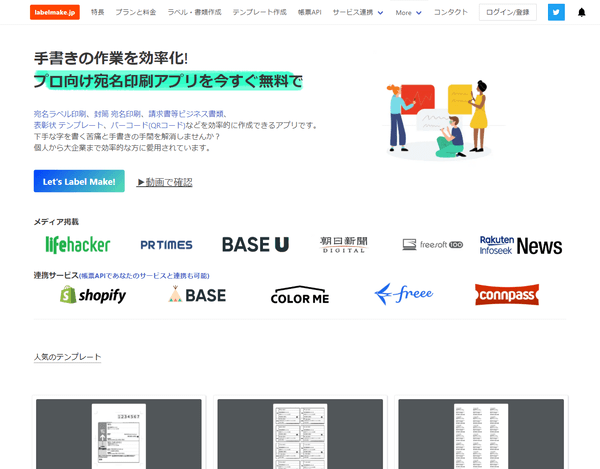 labelmake.jp - トップページ