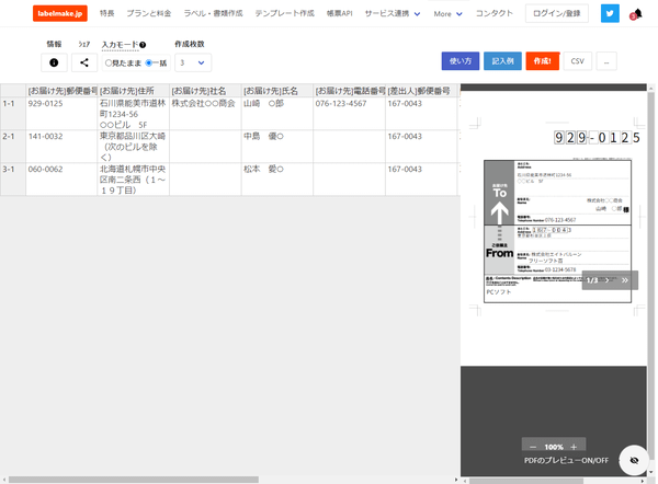 複数の宛先を入力する場合は、「一括」モードを利用