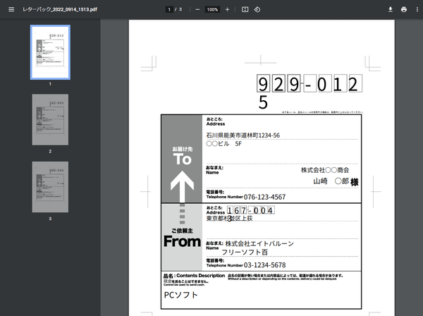 ダウンロードした PDF の表示