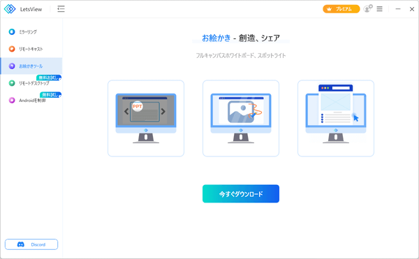 お絵かきツール（一部のみ無料で利用可能）