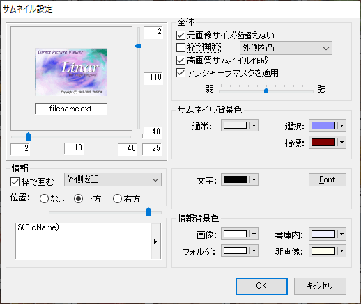 「オプション」⇒「サムネイル設定」