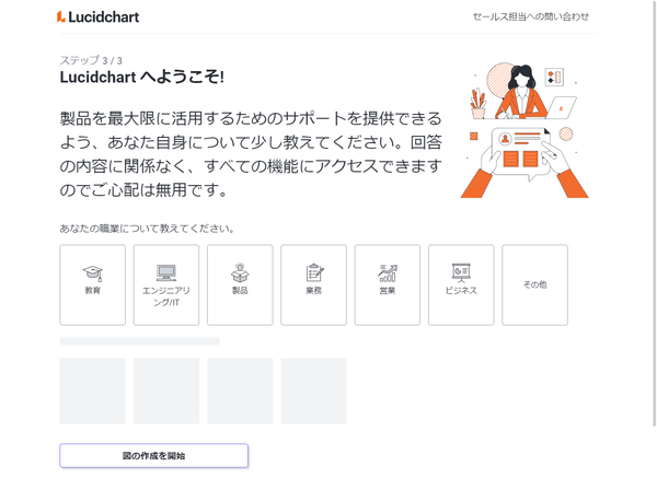 Lucidchart へようこそ