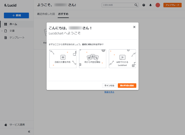 Lucidchart 管理画面