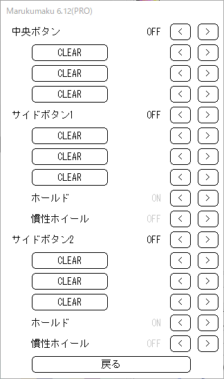 マウスボタン割当て