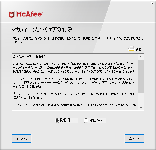 エンドユーザー使用許諾条件