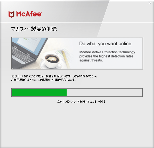 マカフィー製品の削除中