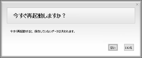 再起動確認