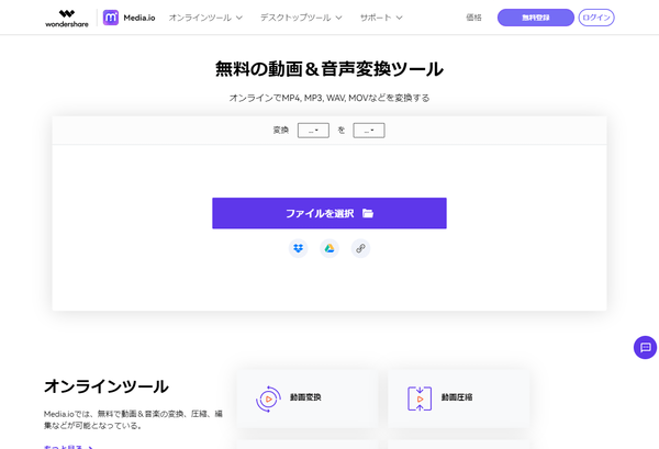 Media.io - トップページ