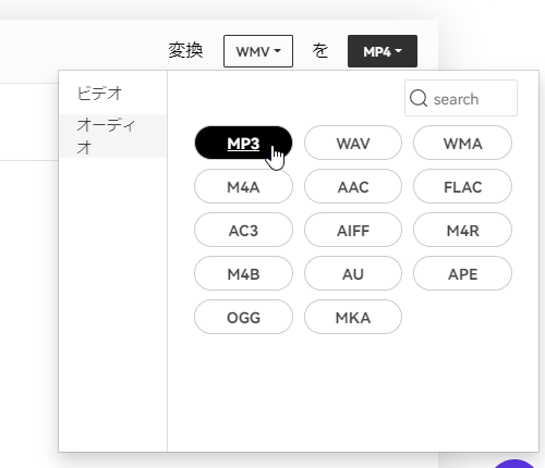 変換フォーマットから MP3 を選択