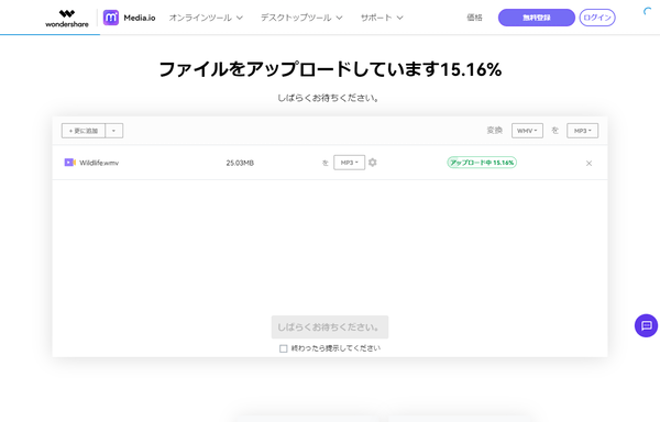 ファイルのアップロード＆変換中