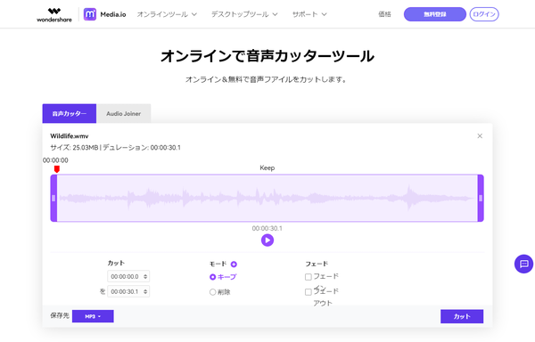 音声カッターツール