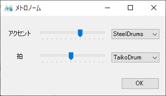 メトロノームを調整