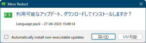 アップデートが検出された場合、ダウンロード、インストール確認ウィンドウが表示される