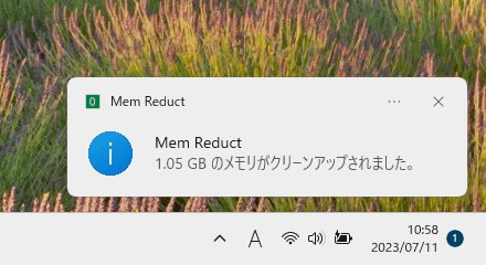 メモリクリーンアップ完了時の通知