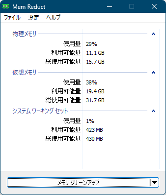 メモリ クリーンアップ完了時のステータス