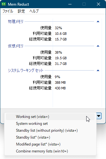 「メモリ クリーンアップ」ボタン右の▼をクリックして個別項目のクリーンアップ