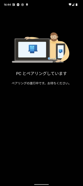 PC と Android のペアリング中