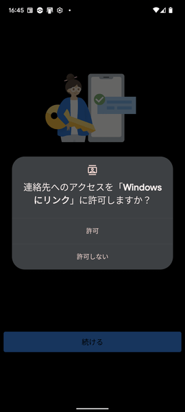 通知、フォトなどの許可