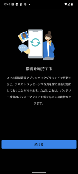 Android アプリのバックグラウンドでの実行許可