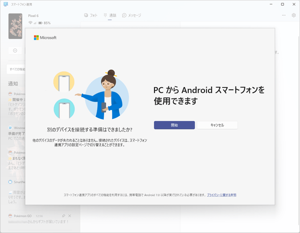 別の Android デバイスのペアリング開始