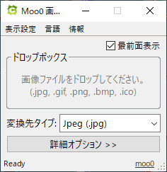 Moo0 画像変換器