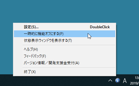 タスクトレイアイコンの右クリックメニュー