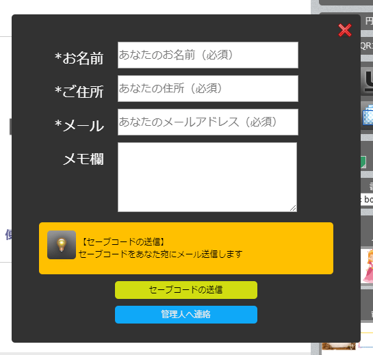 印刷可能とするには情報入力が必要