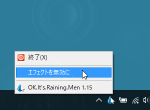 タスクトレイアイコンの右クリックメニューから無効／終了できる