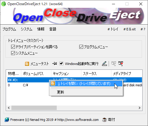 ドライブの項目の右クリックメニューからトレイの開閉が可能