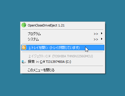 ホットキーで表示したメニュー