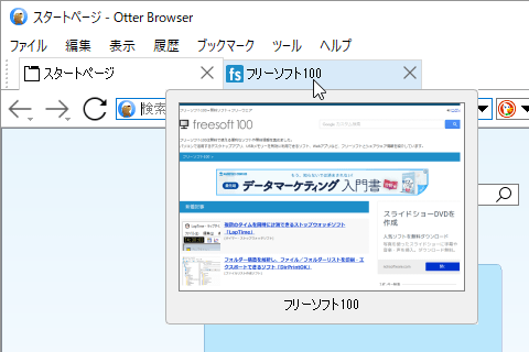 タブの上にマウスを乗せるとプレビュー表示