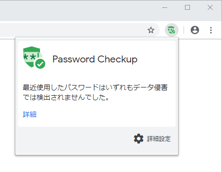 Password Checkup