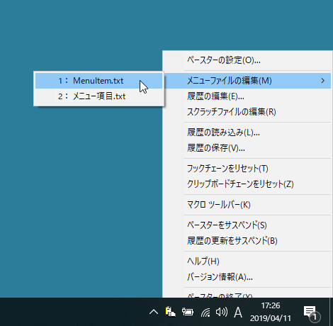 タスクトレイアイコンの右クリックメニュー