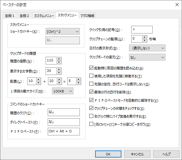 設定 - スタックメニュー