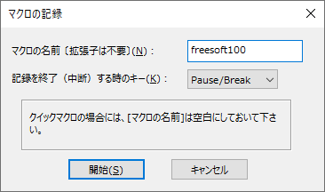 マクロの記録開始時の画面