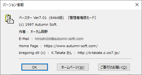 掲載しているスクリーンショットのバージョン情報