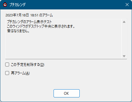 アラームの表示