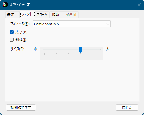 オプション設定 - 「フォント」タブ