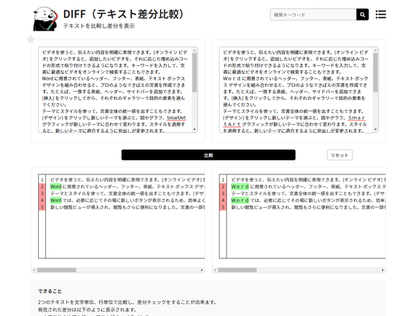 Diff結果②