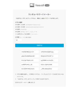ランダムパスワードメーカー のサムネイル