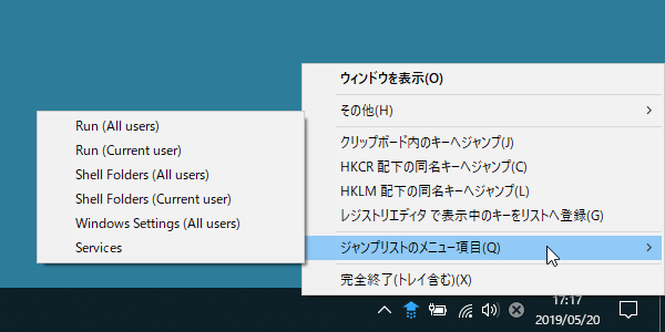 タスクトレイアイコンの右クリックメニュー