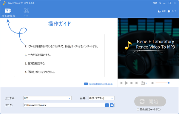 動画から音声抽出ツール（Renee Video To MP3）