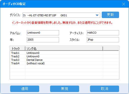 CDの取り込み