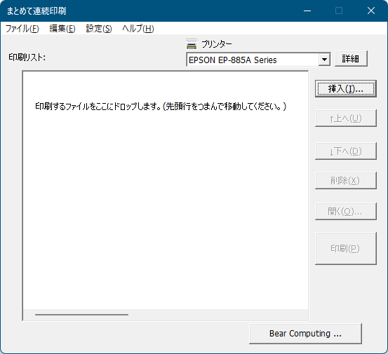 まとめて連続印刷 - メイン画面