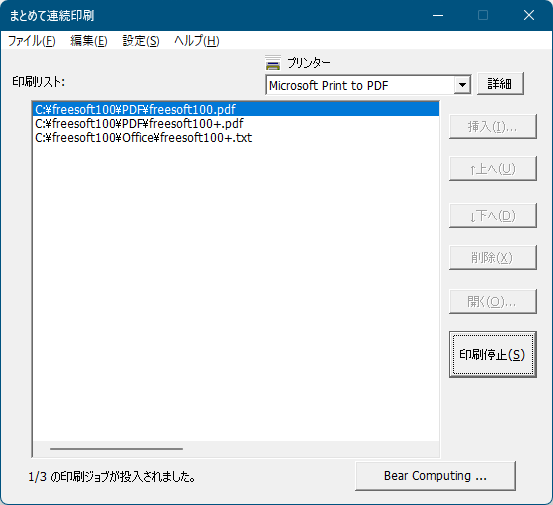 印刷中 - 順番に印刷ダイアログが表示される