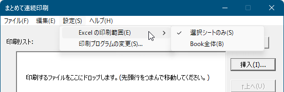 「設定」⇒「Excel の印刷範囲」