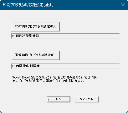 PDF/画像ファイルのデフォルトの印刷プログラムの変更