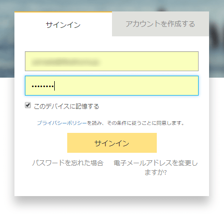 パスワード入力箇所は伏字で表示される