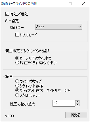 Shiftキーでウィンドウの内側 - 設定画面