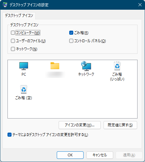 Windows のデスクトップ アイコンの設定